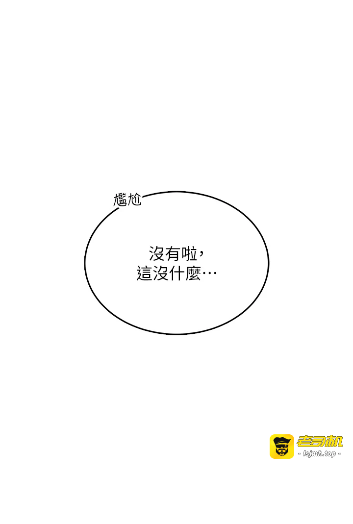 第41话 - 我们才是天生一对♥ 第 41 页