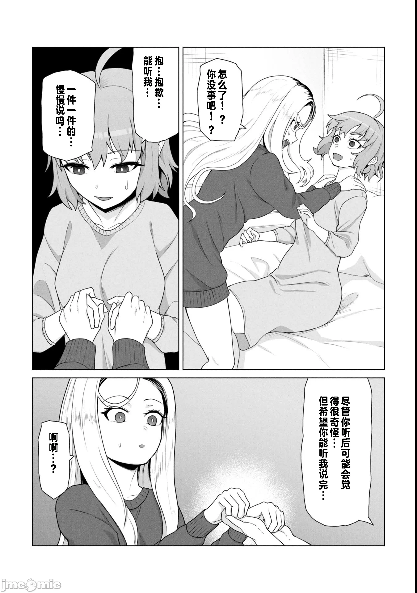 第18话18 第 10 页