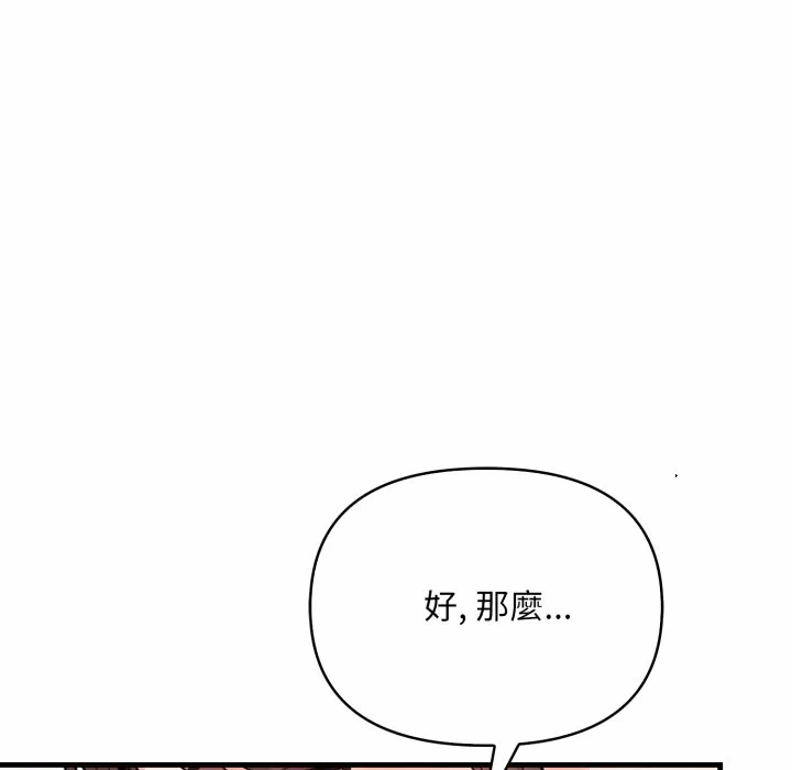 第3话刺激的速食店大夜班第3话 第 53 页