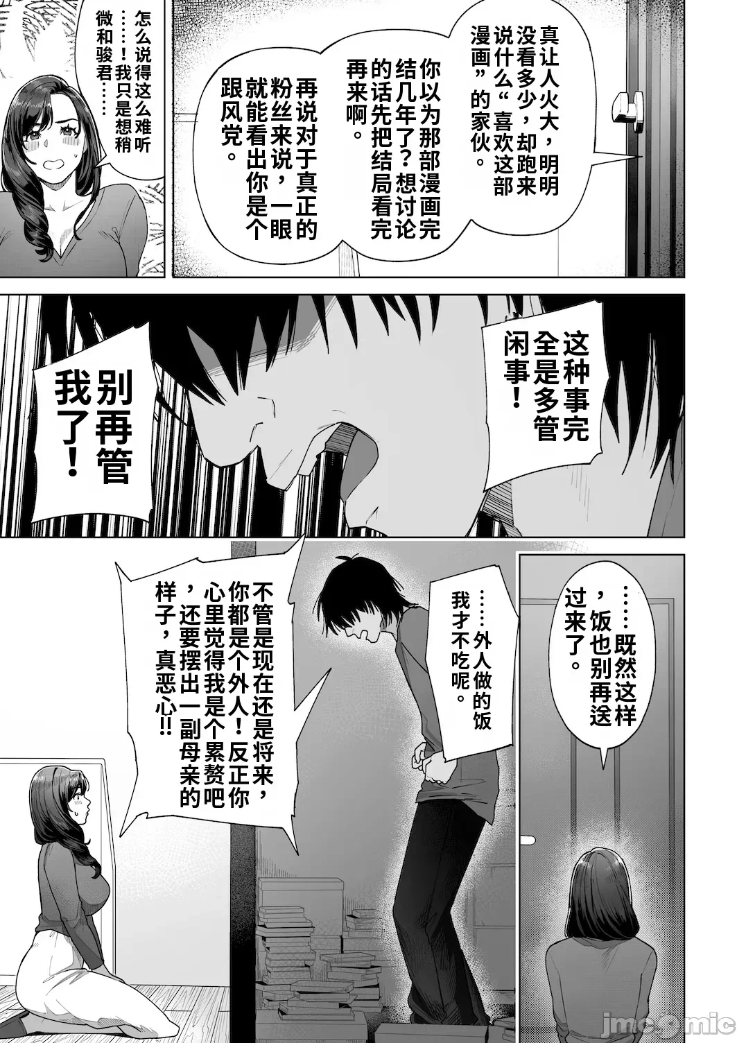 第一话 第 18 页