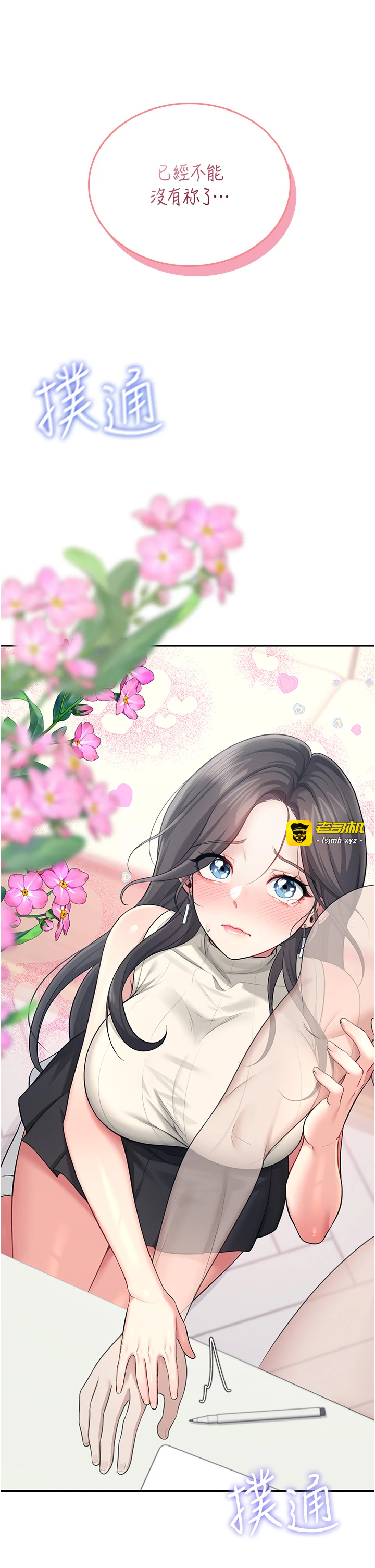 第42话 - 听见我爱液喷发的声音了吗? 第 41 页
