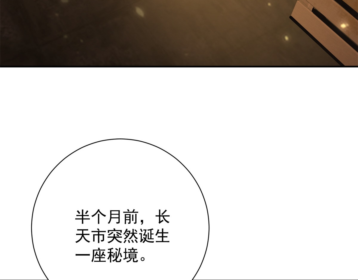 第70话 为所欲为的魏青山 第 106 页