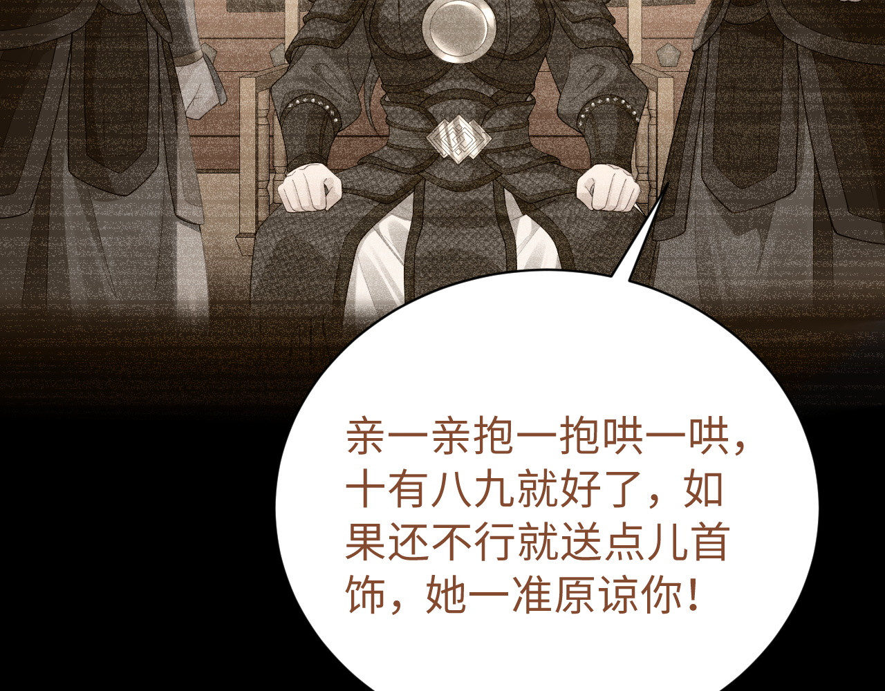 第34话 甜蜜 第 69 页