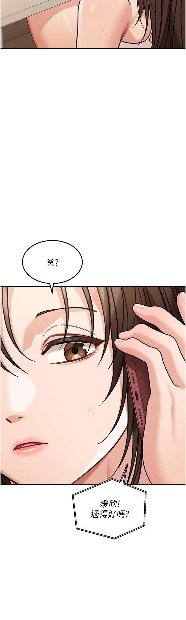 第12话 - 要我做什么都可以… 第 16 页