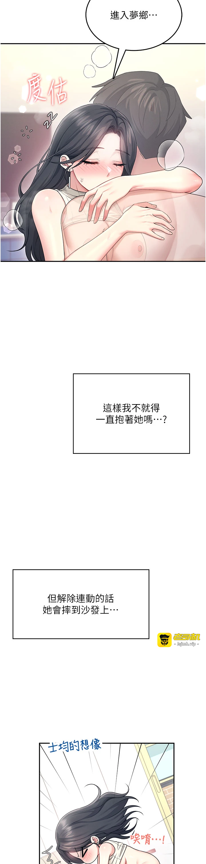 第44话 - 我的身体只有祢能碰♥ 第 11 页