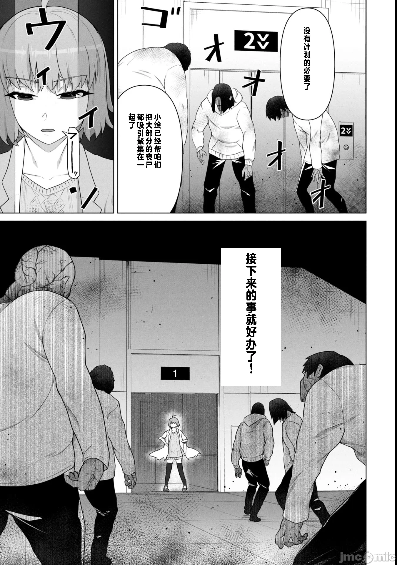 第19话19 第 6 页