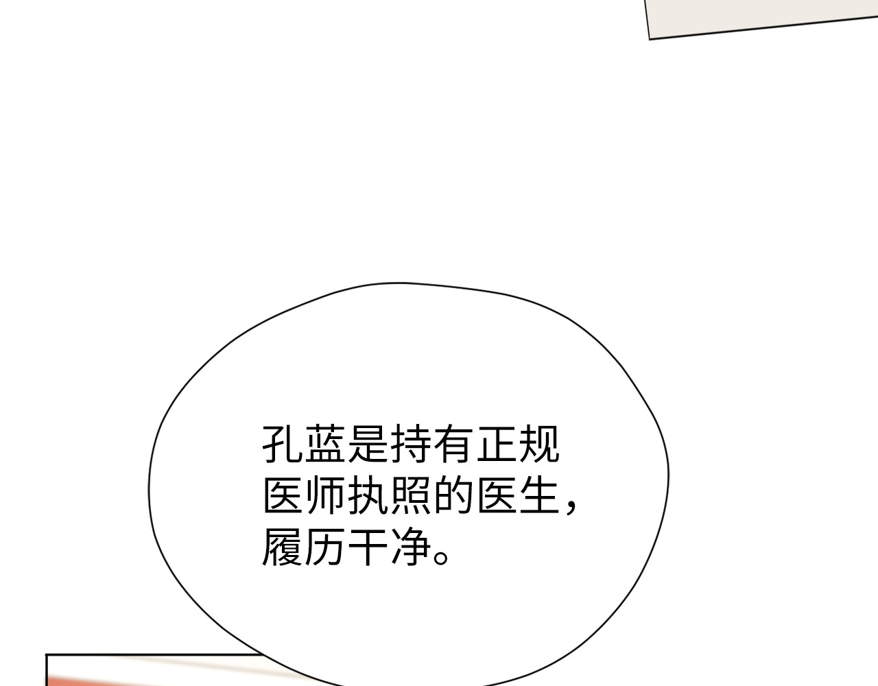 第6话  我清楚地看见你 第 80 页