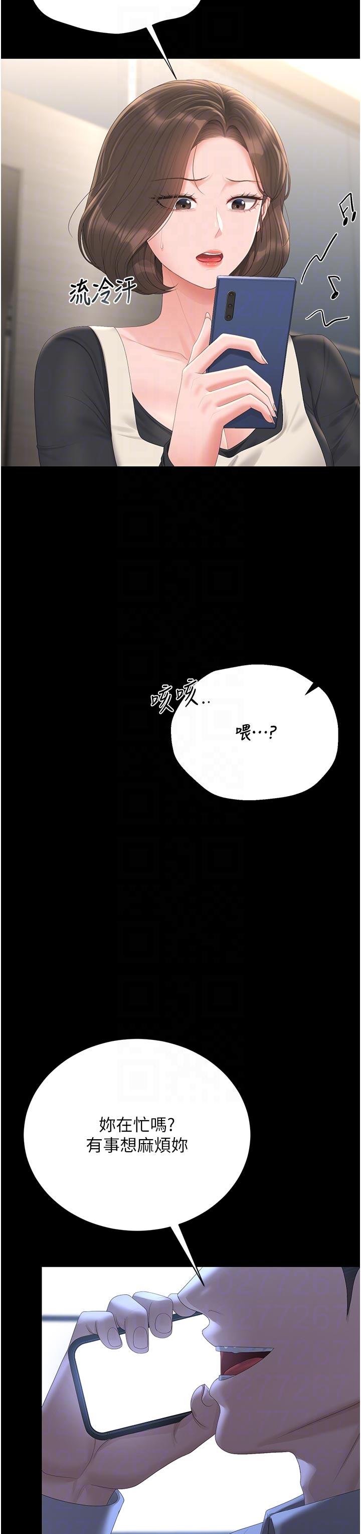 第29话 - 下部影片的女主角 第 26 页