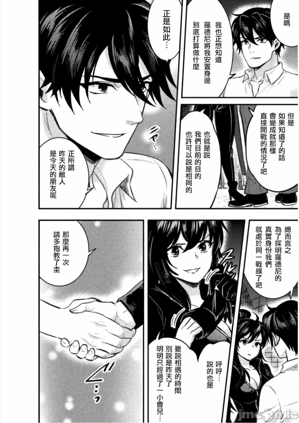 第5话5 第 8 页