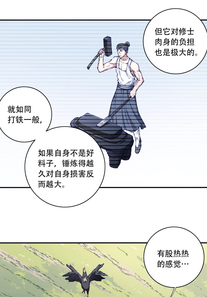 第60话 058：机缘！ 第 38 页