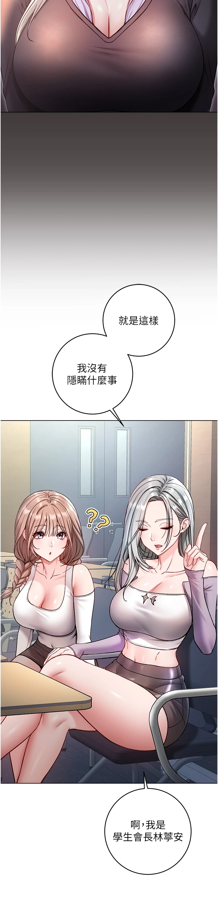 第8话 - 学姐，妳这是在玩火 第 17 页