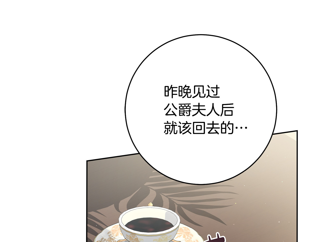 第28话 究竟是敌是友 第 6 页
