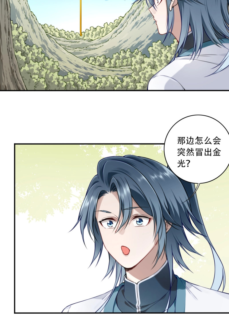 第32话 031：天阶掌法！ 第 33 页