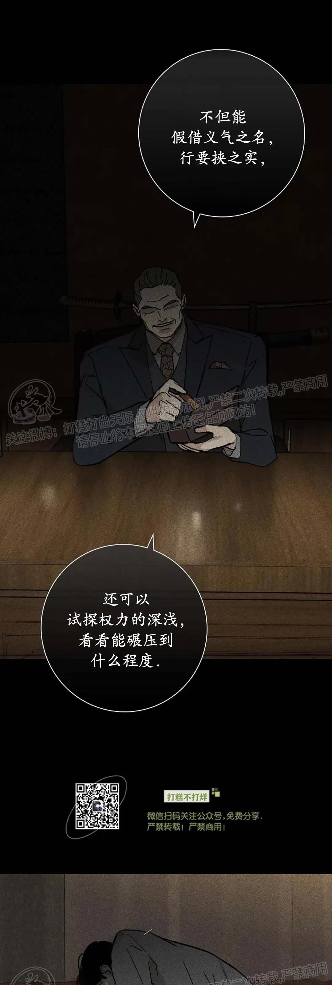 第21话 第一季完 第 60 页