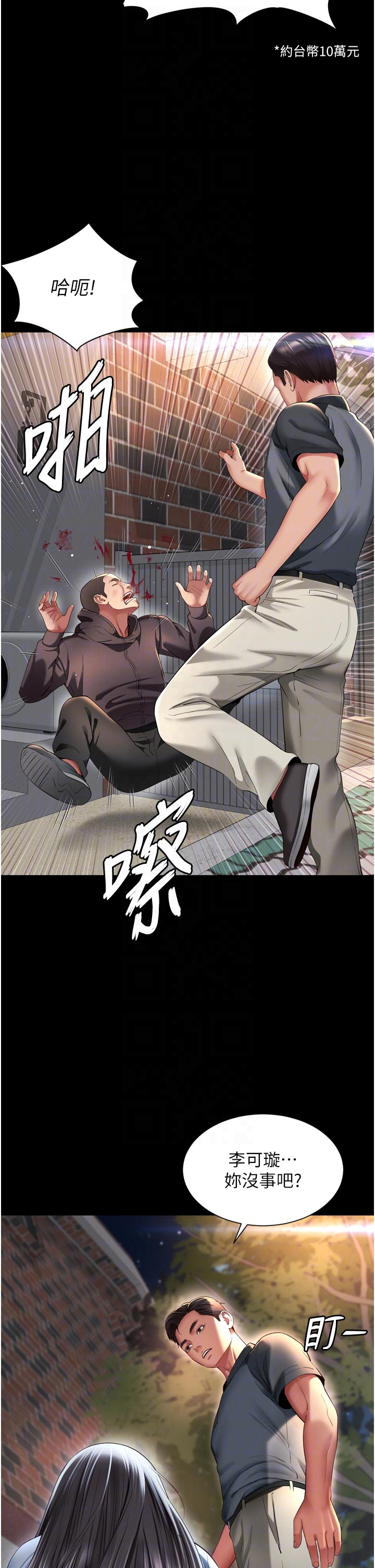 第13话 - 英雄救美 第 26 页