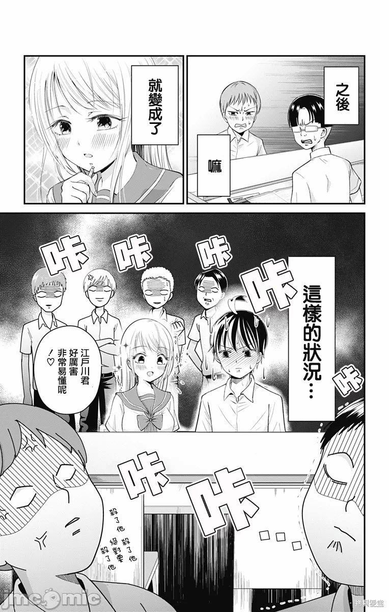 第9话第08话 第 8 页