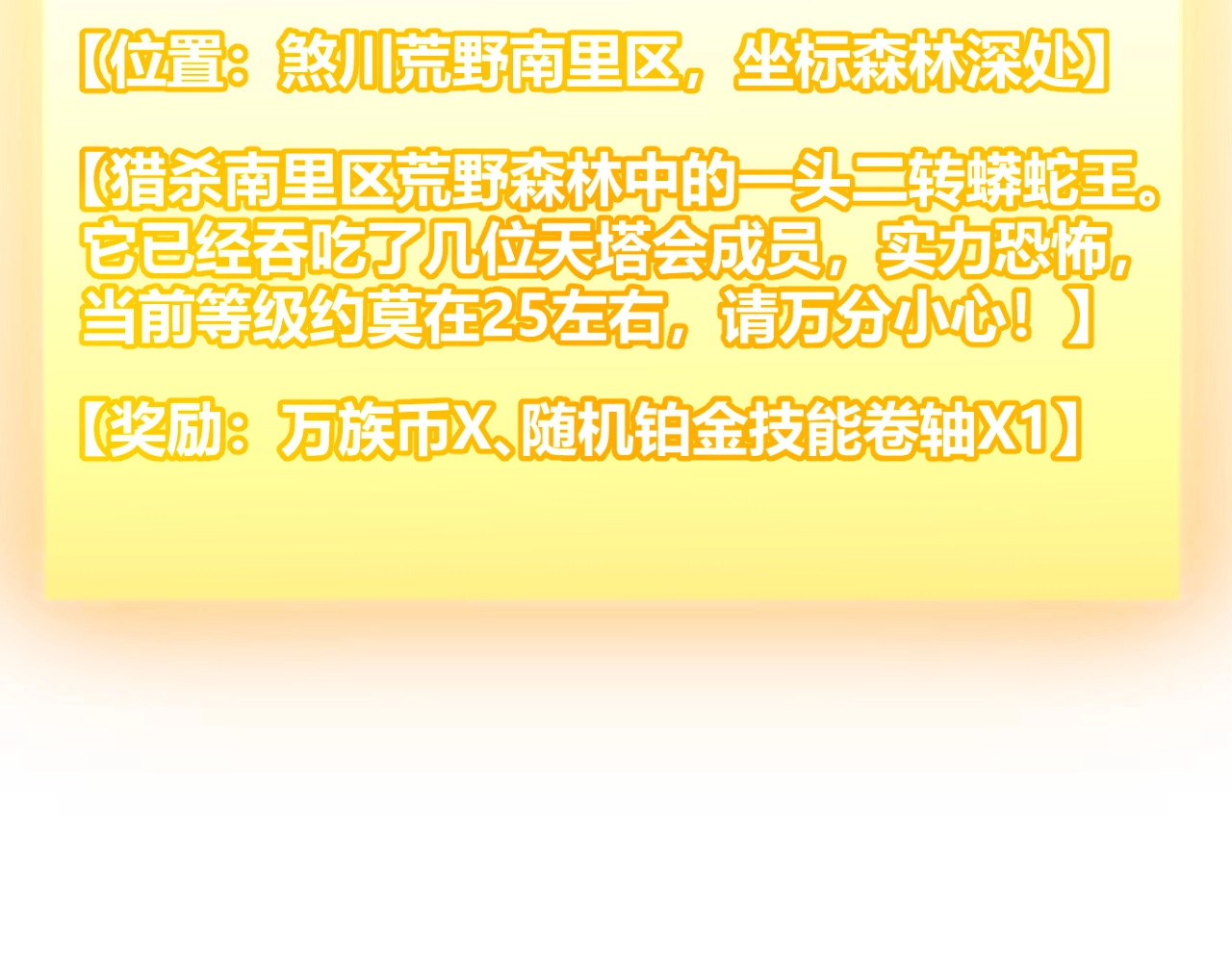 第26话 讨伐任务！开启！ 第 90 页