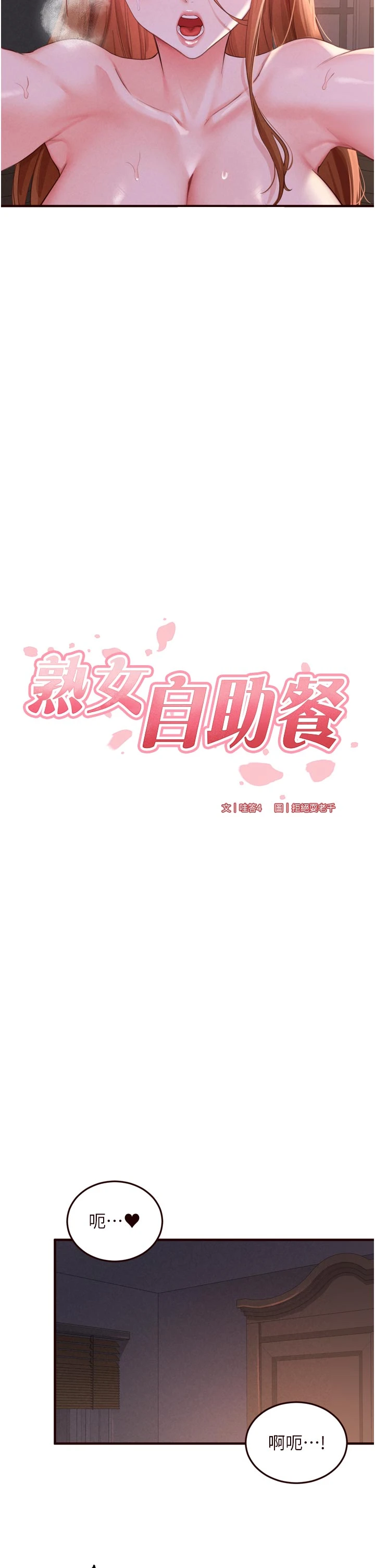第77话 - 我同意这门婚事了 第 5 页