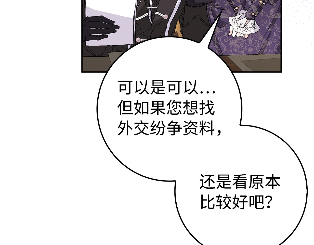 第50话 开始阵痛 第 206 页