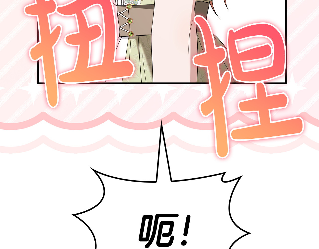第63话 迪雅琳，你变了！ 第 32 页