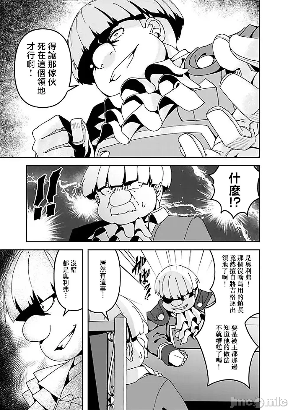 第11话11 第 8 页