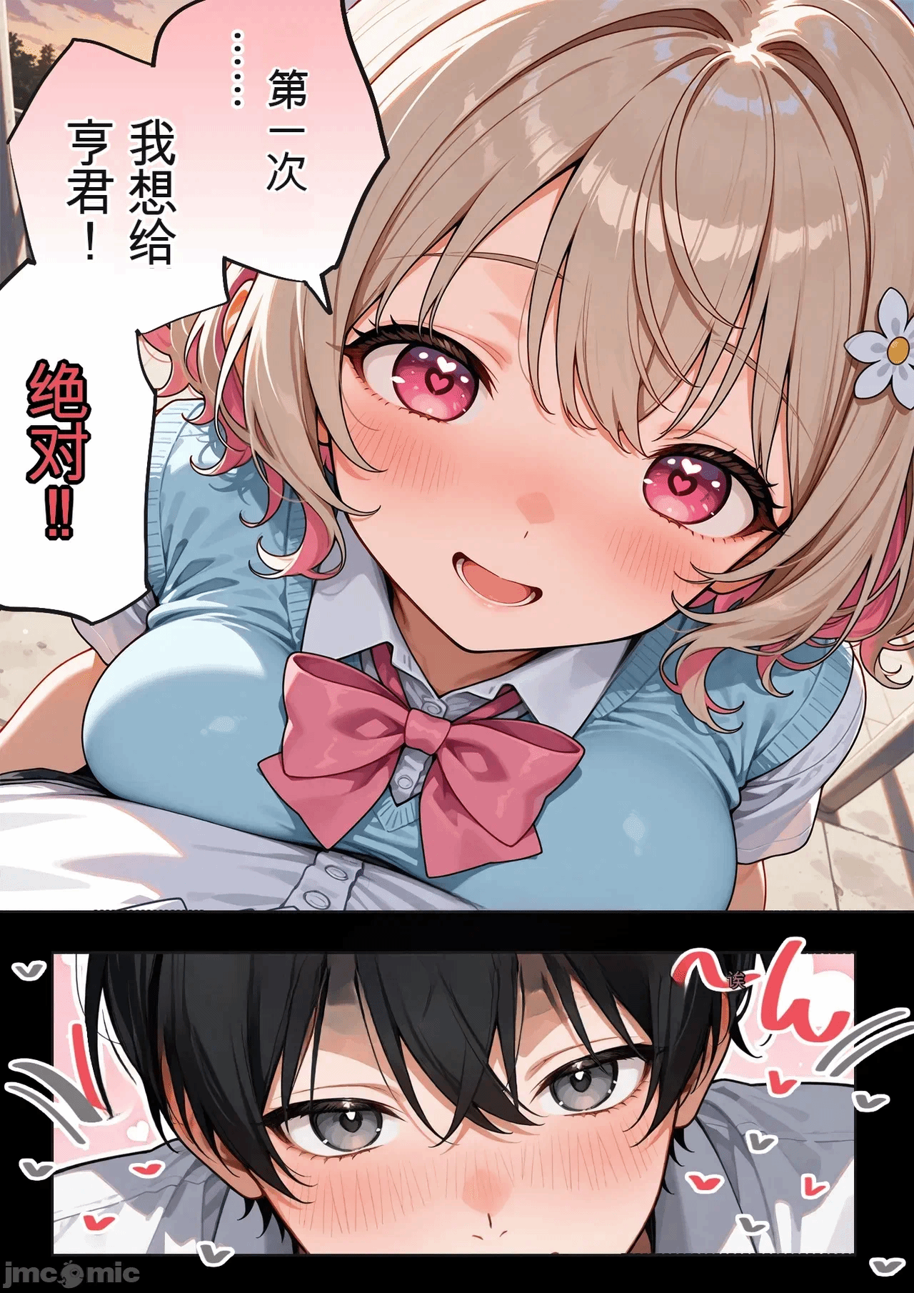 第一话 第 29 页