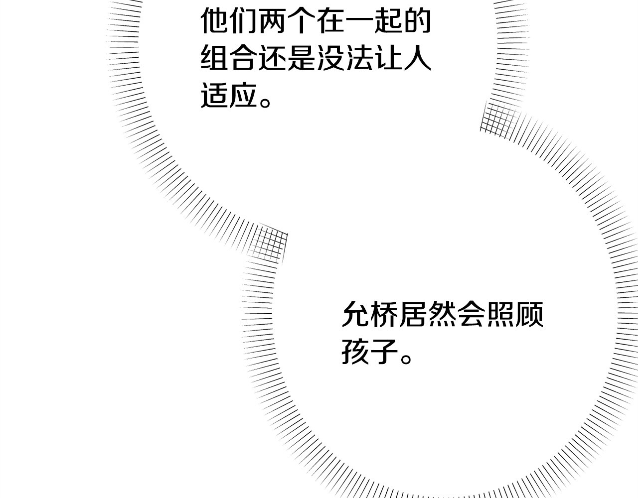 番外5 让我心动 第 133 页