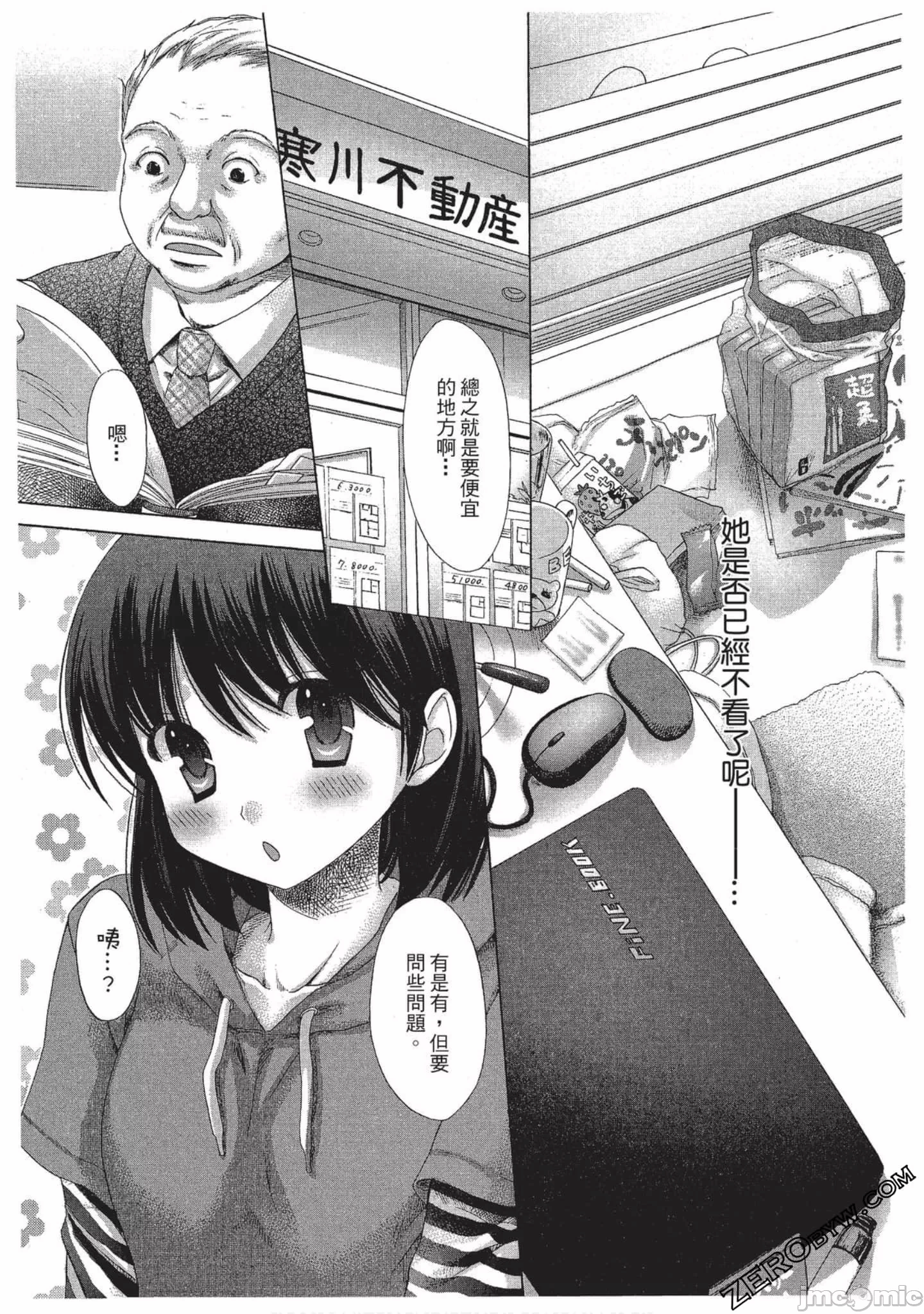 第1话 第 6 页