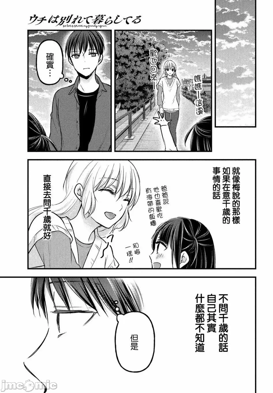 第5话第3.2话 第 8 页