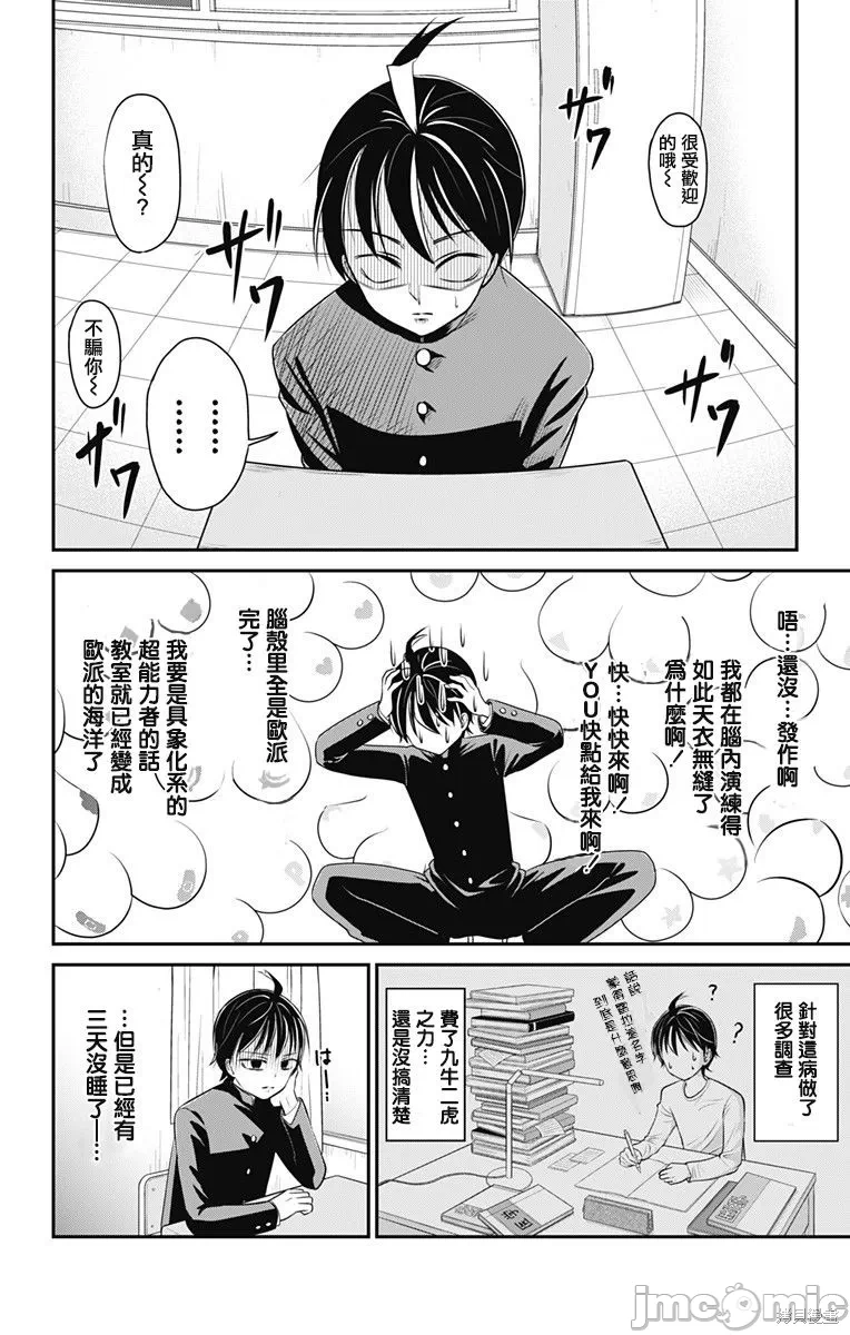 第2话第01话 第 10 页