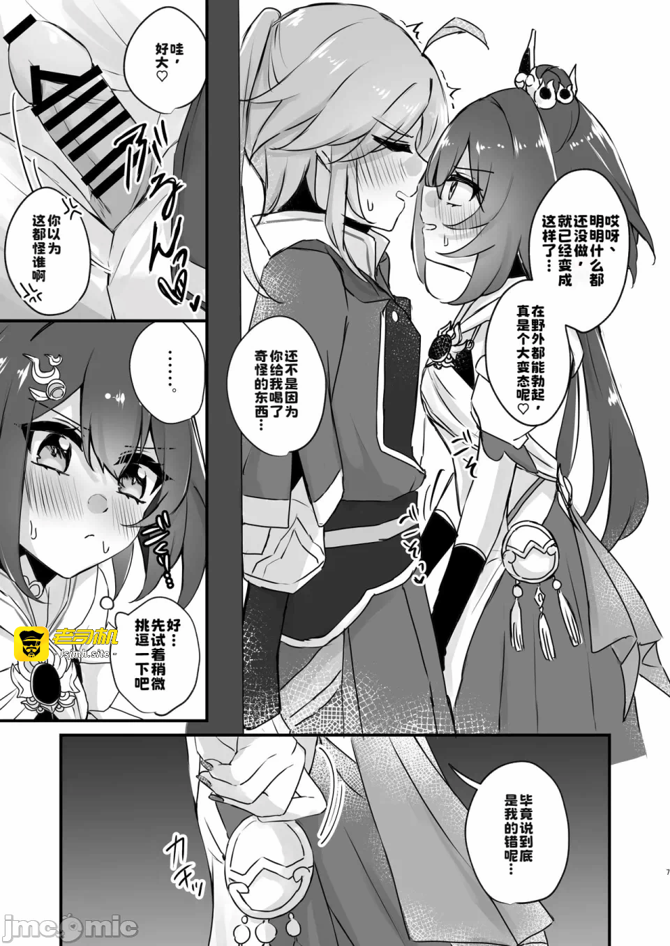 第一话 第 7 页