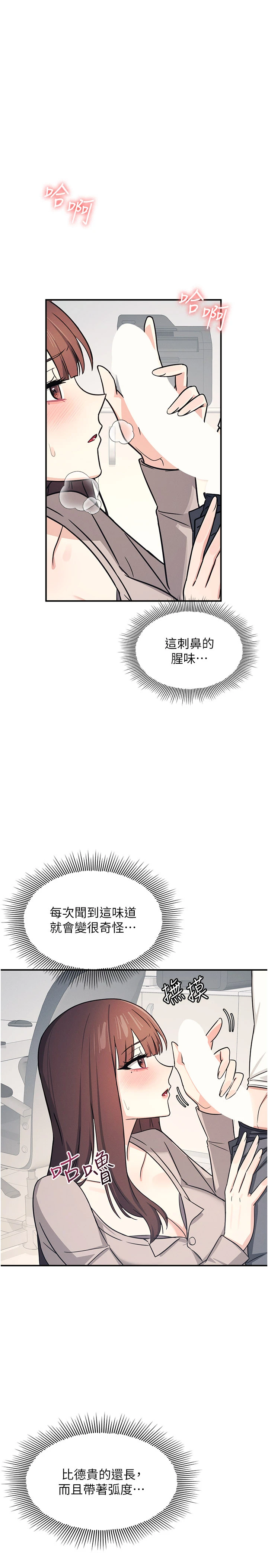 第17话 - 被学生彻底调教的昀芷 第 4 页