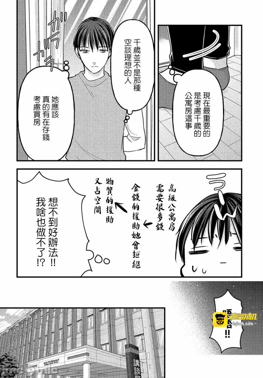 第7话第4.2话 第 3 页