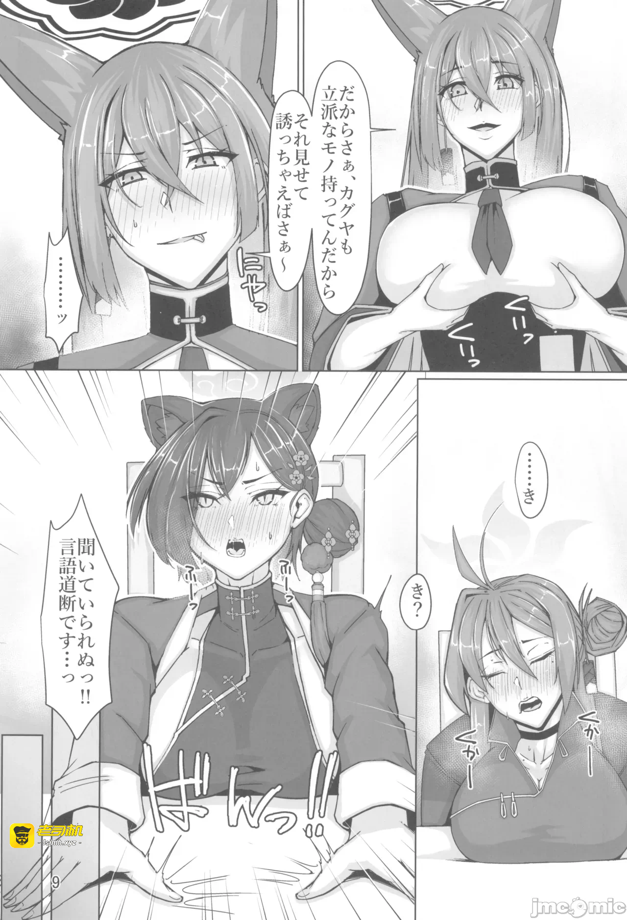 第一话 第 9 页