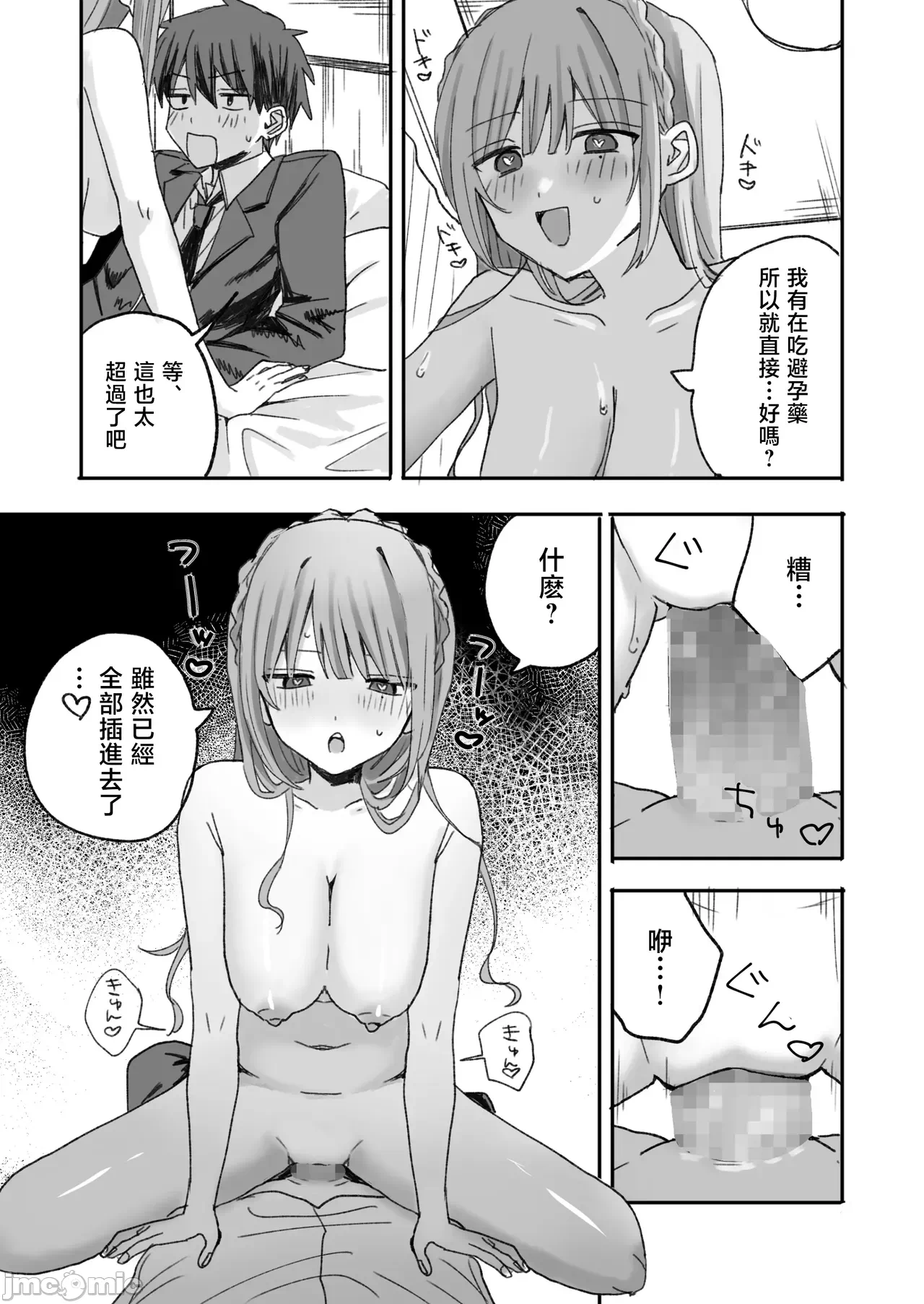 第一话 第 10 页
