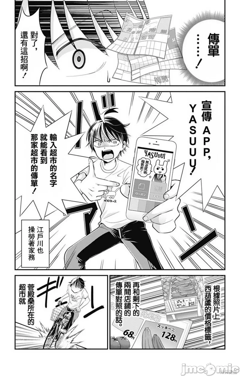 第12话第11话 第 6 页