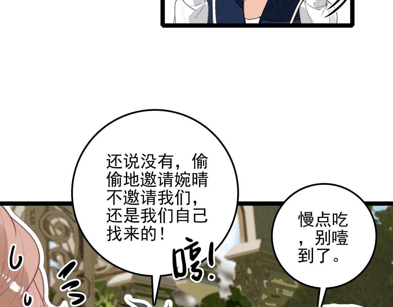 第50话 朋友们都来啦！ 第 40 页
