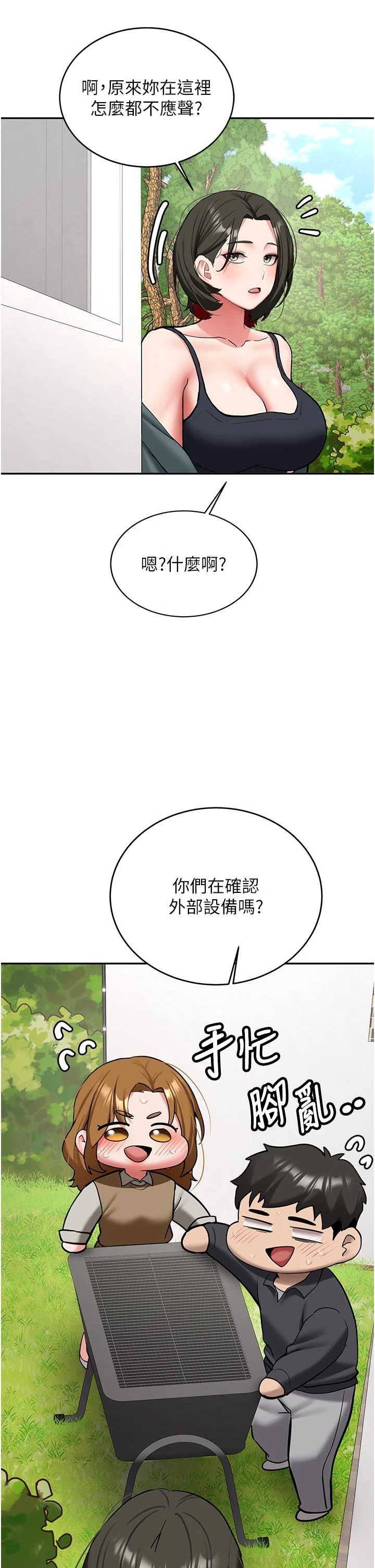 第21话 - 户外裸露的学生会长 第 33 页