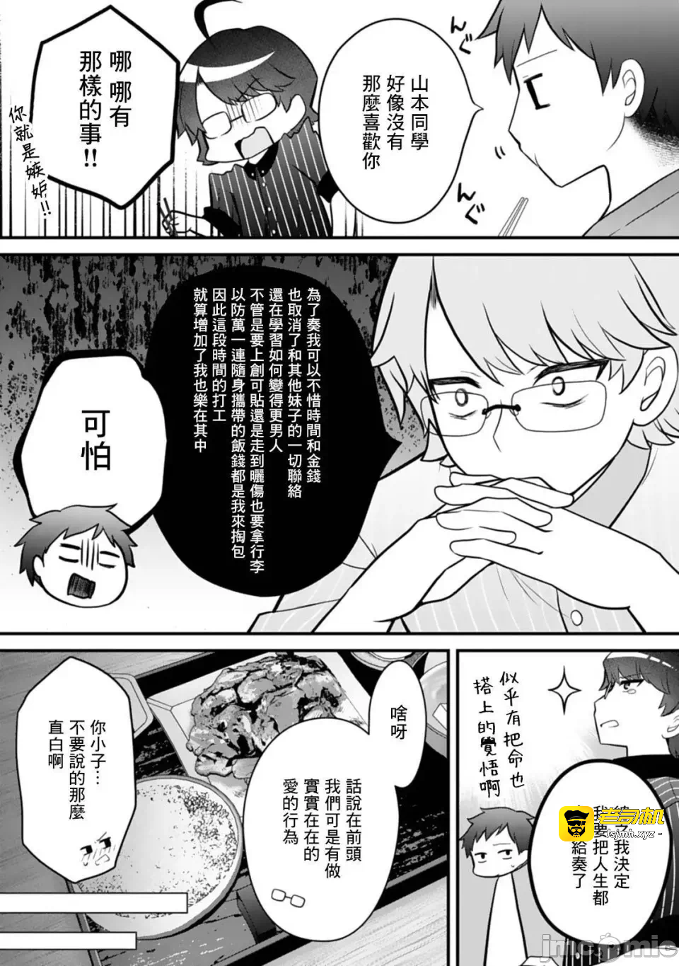第4话4 第 19 页