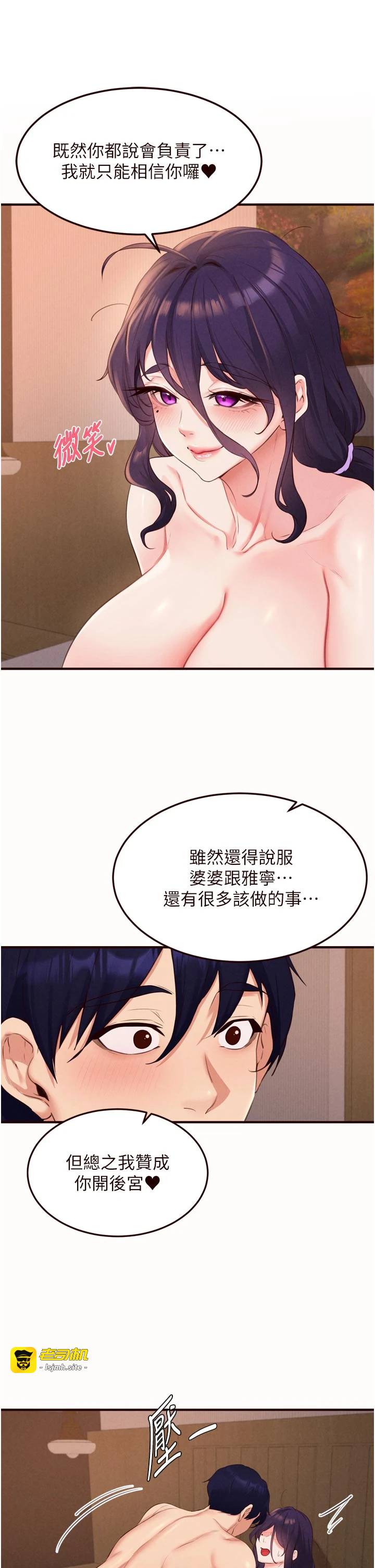 第71话 - 我想帮你生小孩♥ 第 29 页