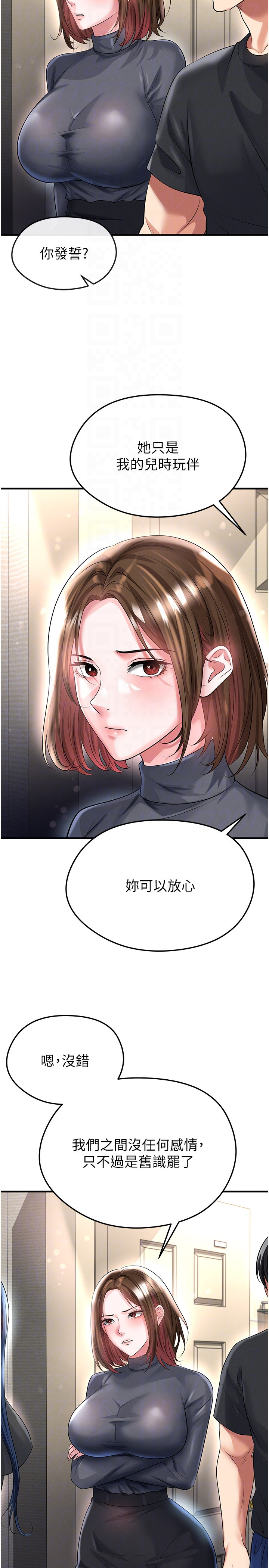 第53话 - 请弟弟来观淫 第 6 页