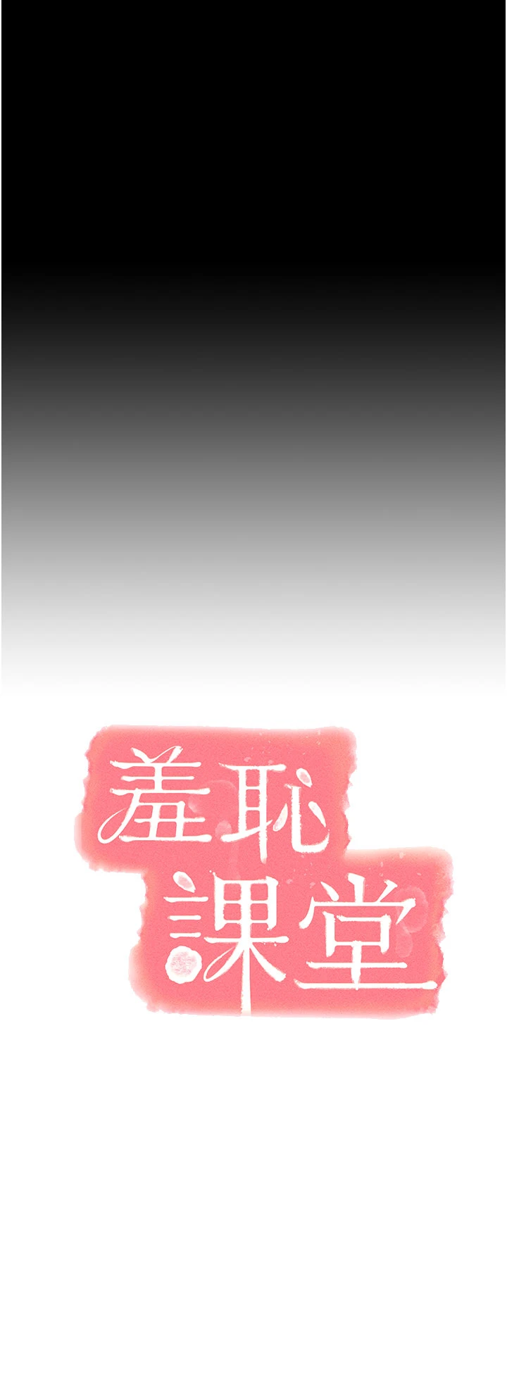 第27话 - 老师不能没有肉棒 第 9 页