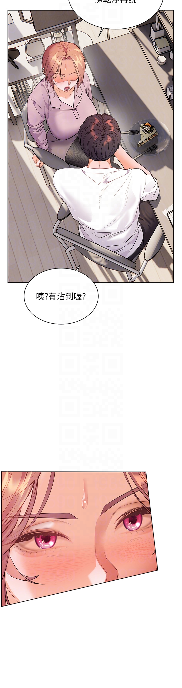 第83话 - 吃老师的唇当前菜 第 24 页