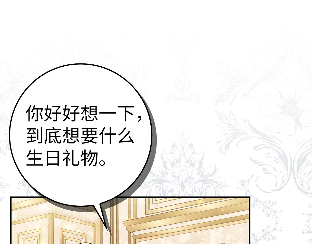 第79话 生日礼物 第 129 页