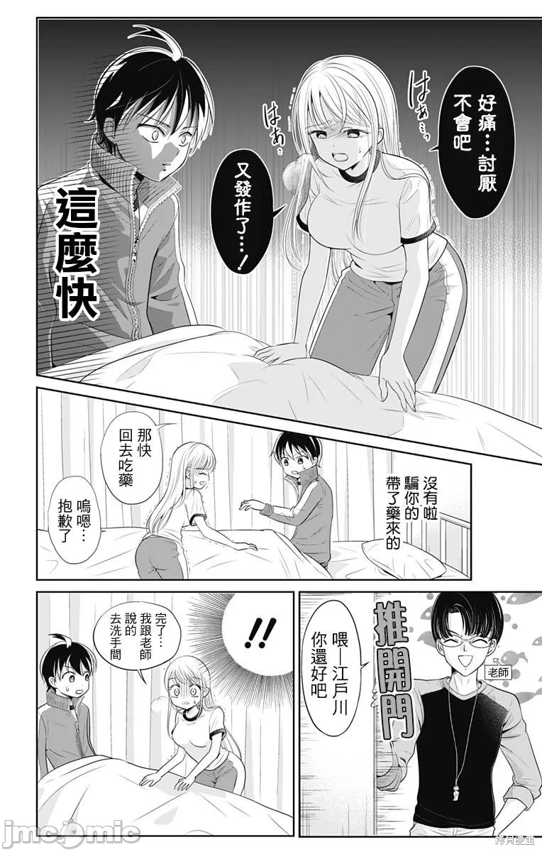 第1话 第 20 页