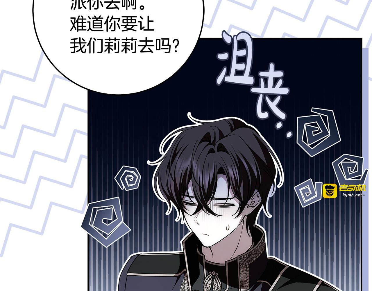 第34话 不要喜欢他 第 97 页