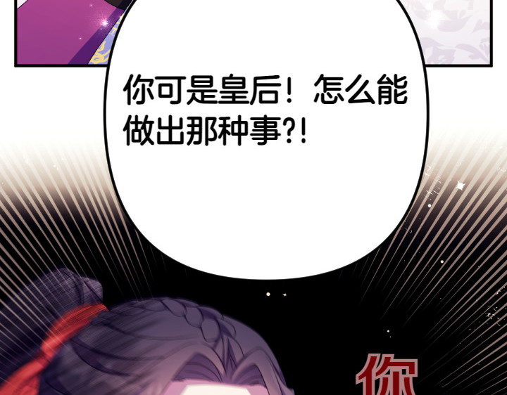 第126话 要皇后教 第 82 页