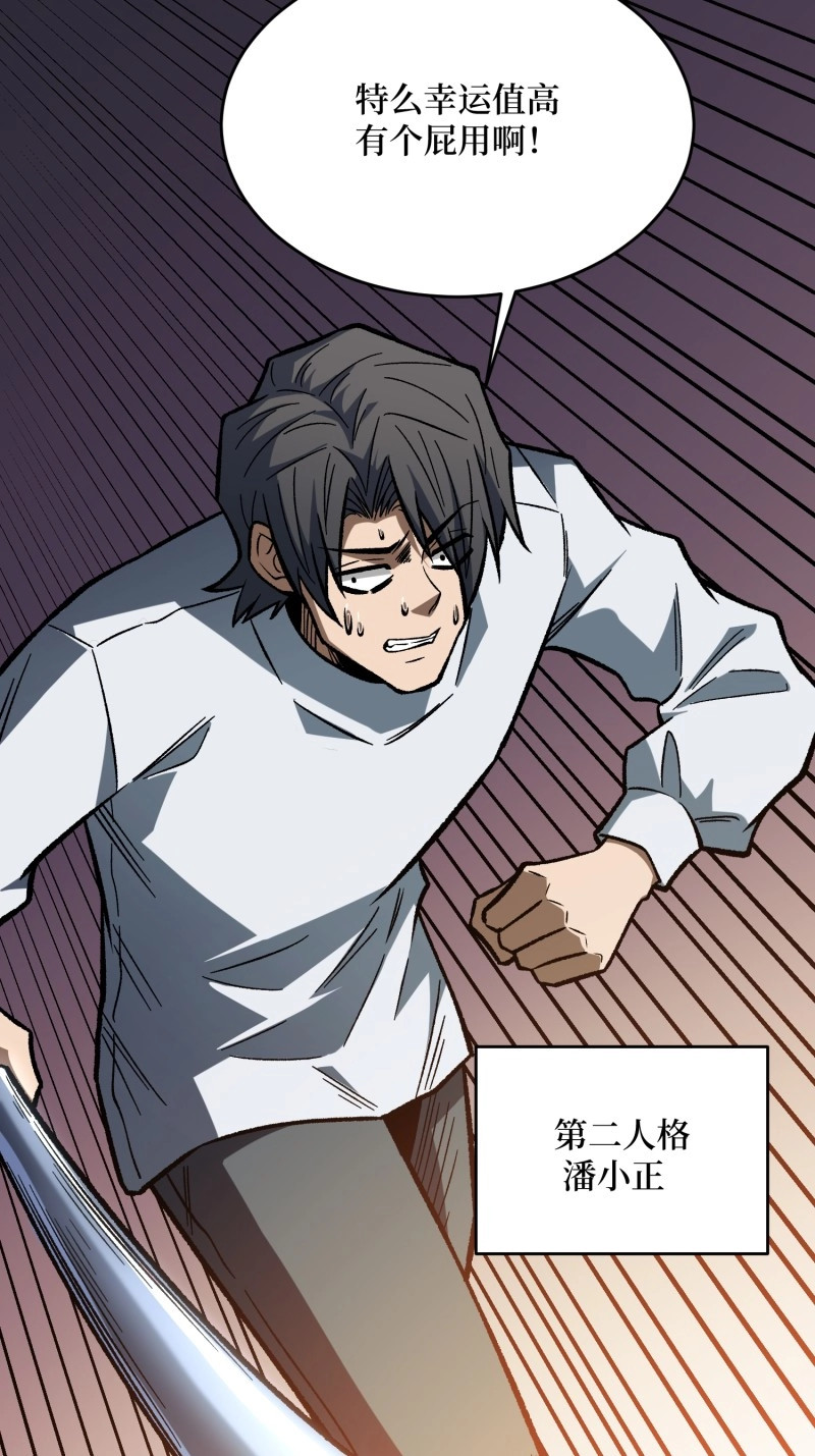 第267话 第267话 狗子杀疯了！ 第 51 页