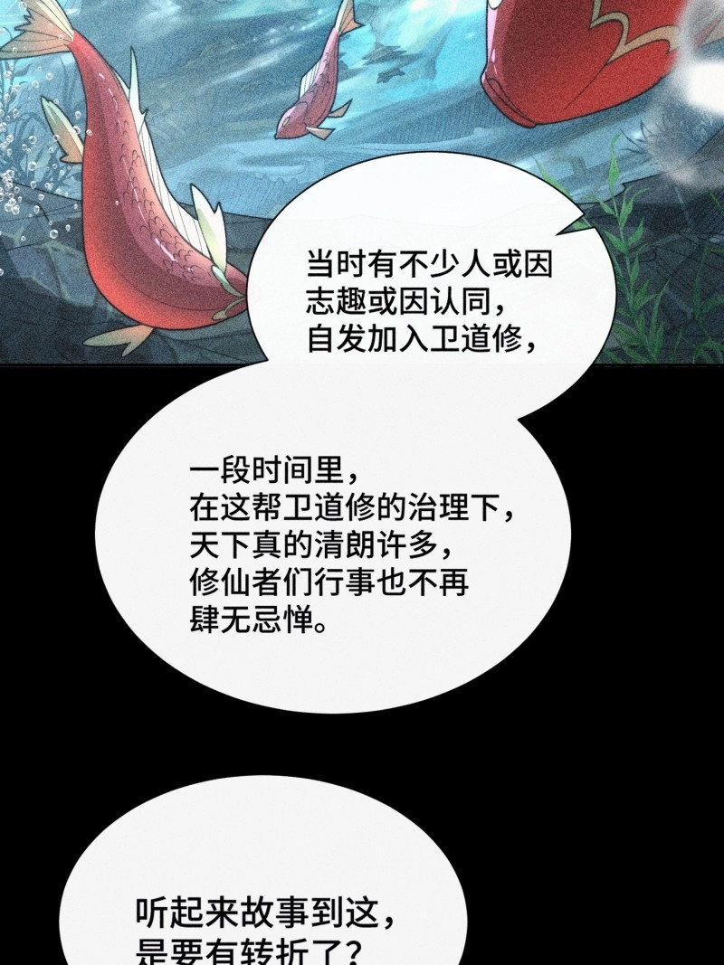 第18话 第十七话 卫道修 第 8 页