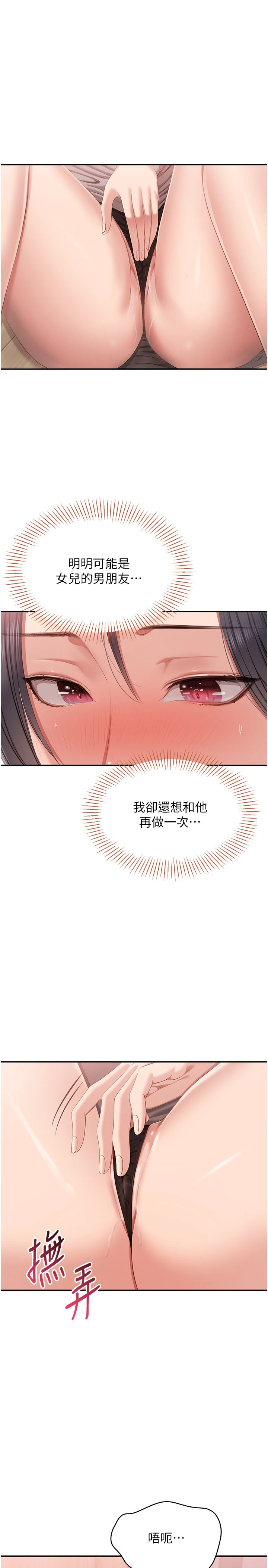 第37话 - 偷听女儿的呻吟声 第 37 页